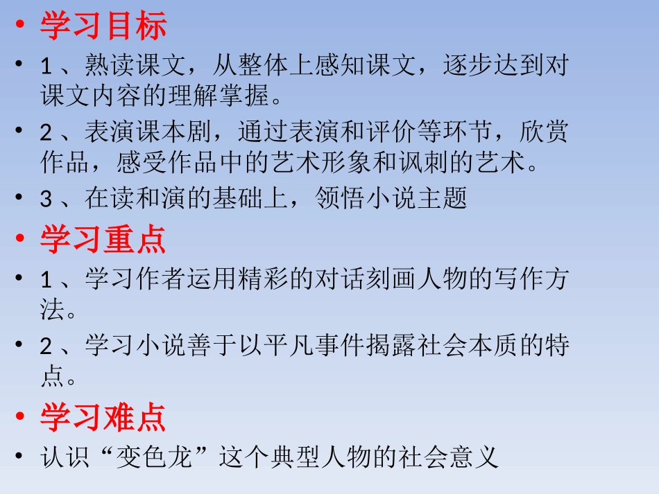 鄂教版九年级下册《变色龙》_第2页
