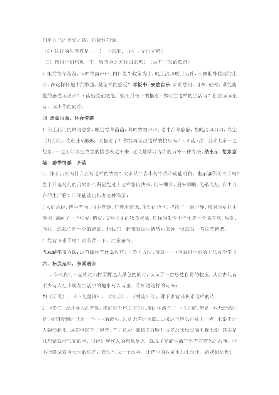 《古诗词三首》_第3页