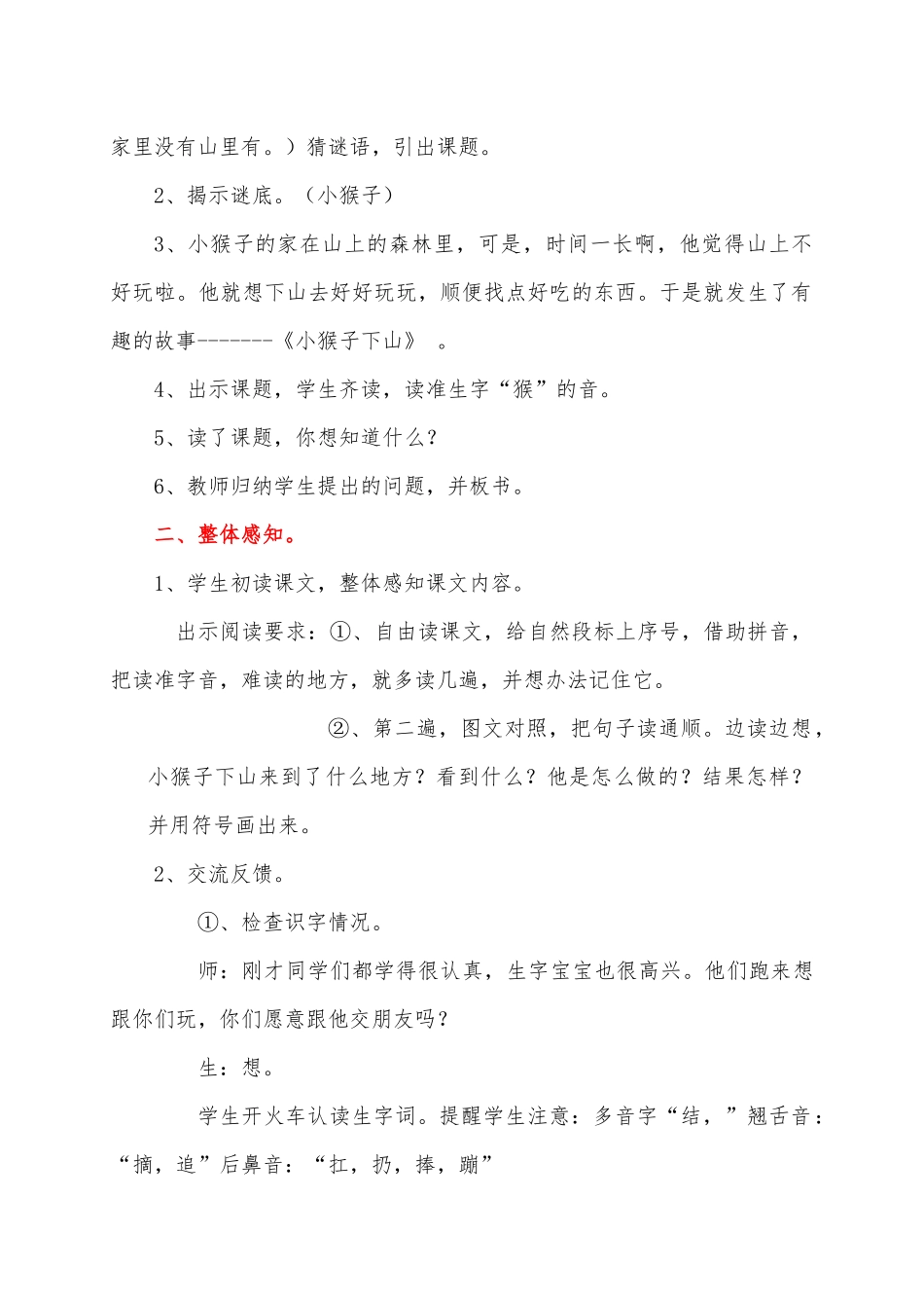 (部编)人教语文2011课标版一年级下册18.小猴子下山-(2)_第2页