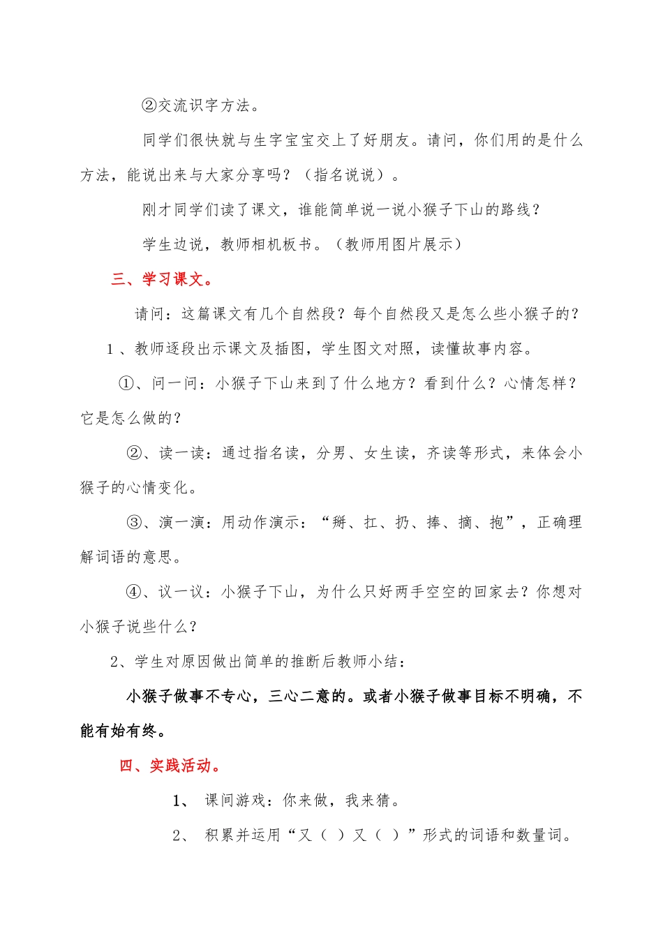 (部编)人教语文2011课标版一年级下册18.小猴子下山-(2)_第3页