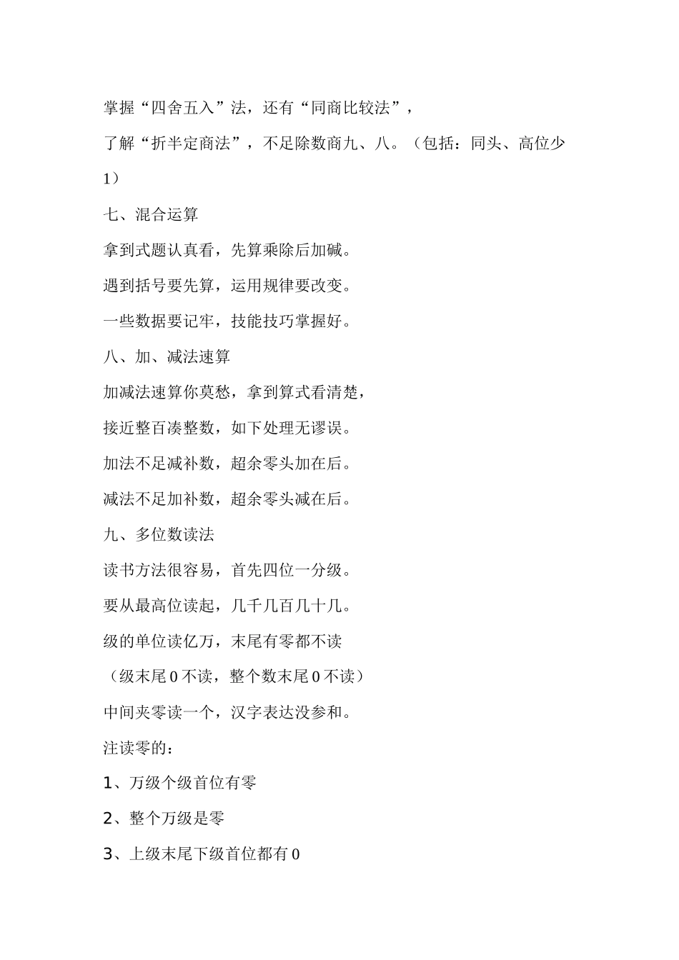 小学数学顺口溜_第2页