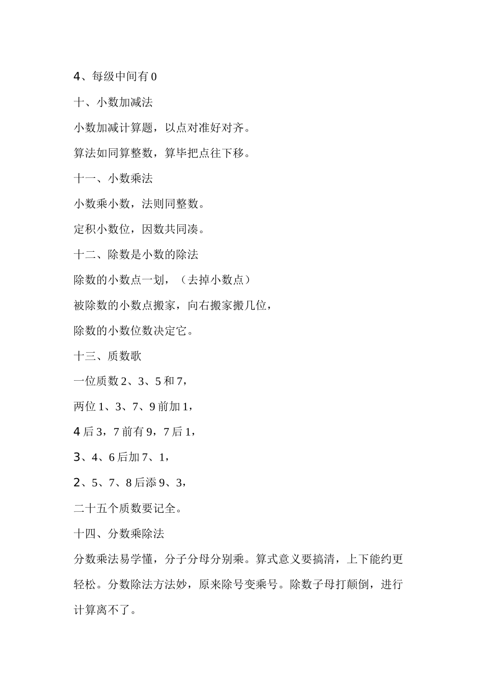 小学数学顺口溜_第3页