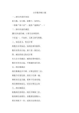 小学数学顺口溜
