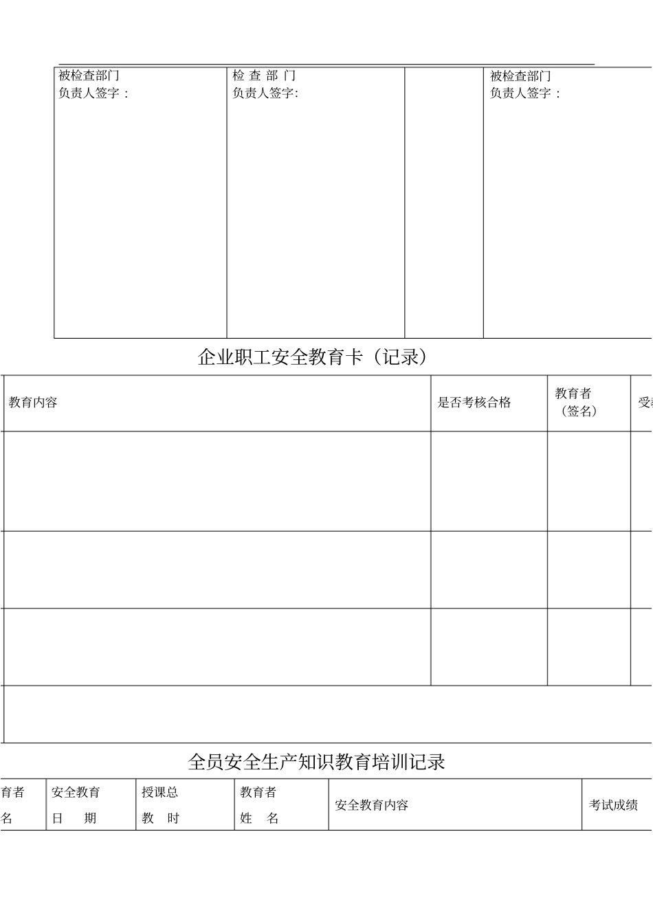 企业安全管理记录台账_第2页
