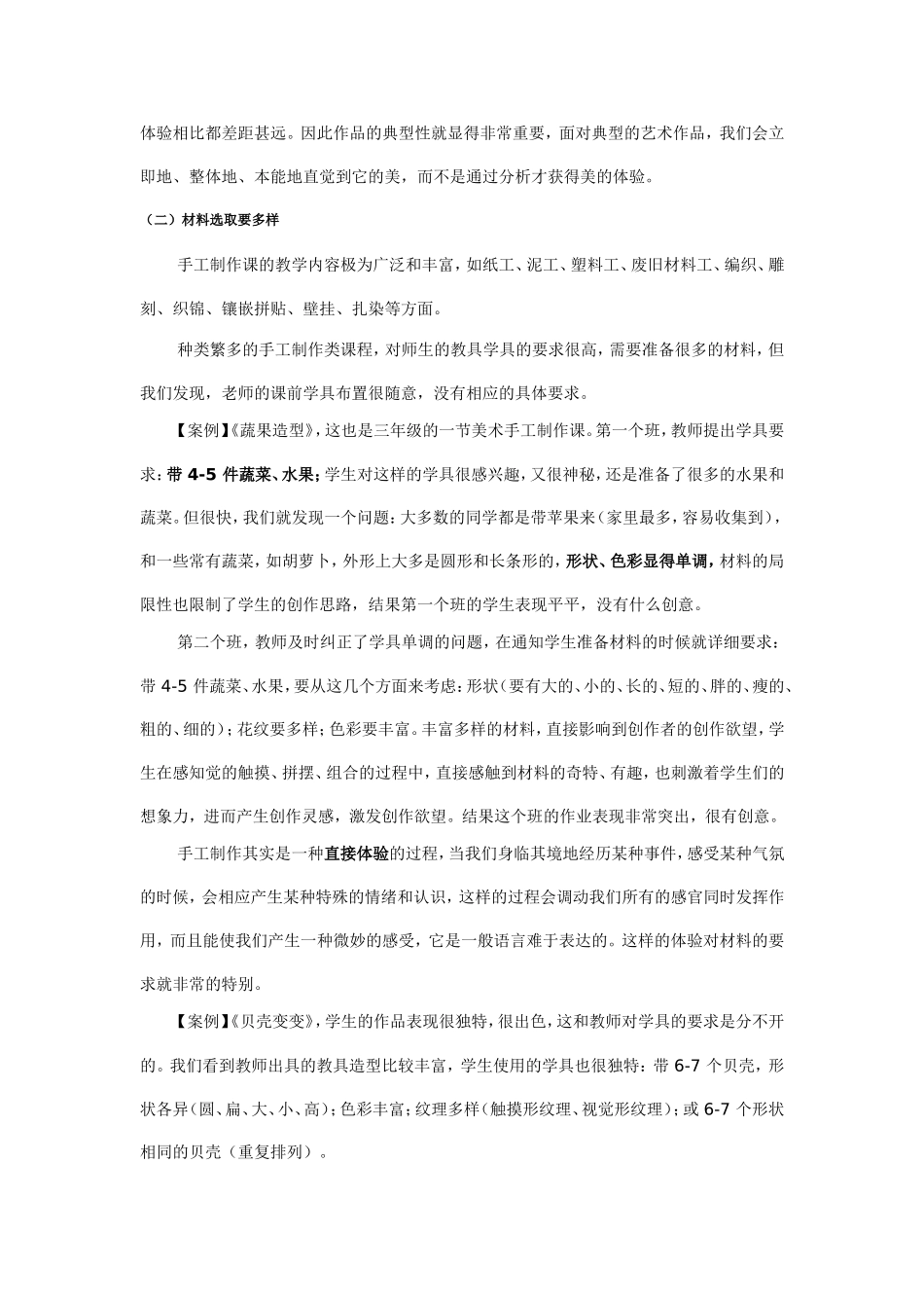 如何上好一节手工制作课_第2页