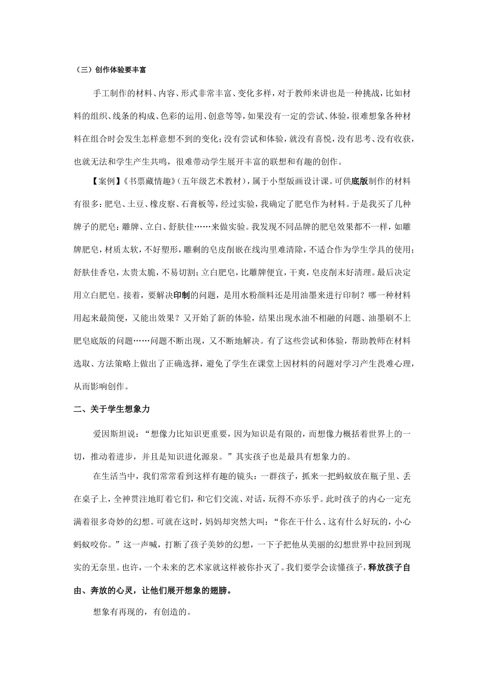 如何上好一节手工制作课_第3页