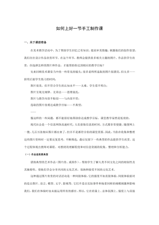 如何上好一节手工制作课