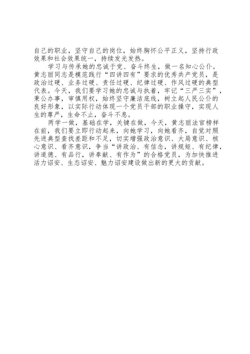 观《知心法官》有感20XX年.6.22_第2页