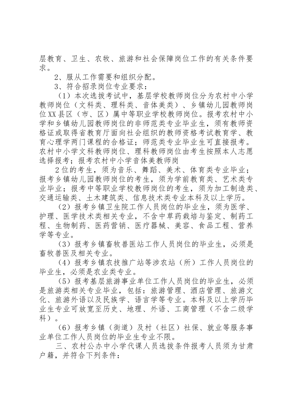 甘肃民生科技计划实施细则_第2页