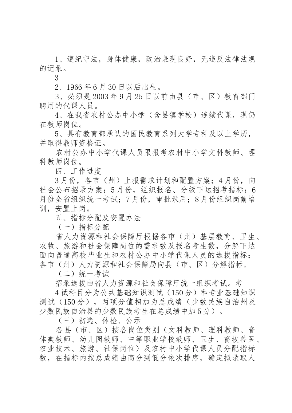 甘肃民生科技计划实施细则_第3页