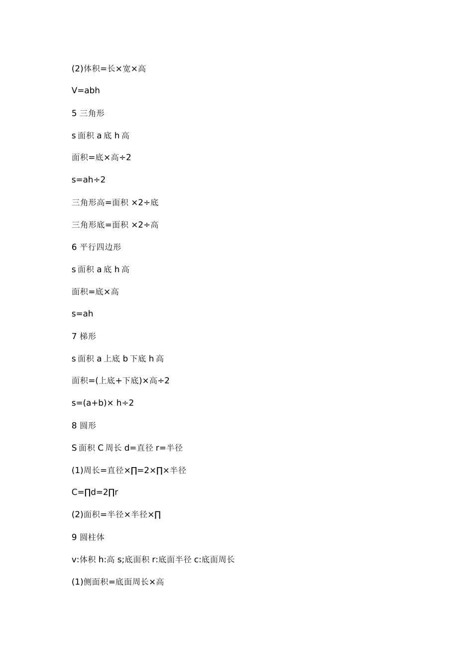 小学数学所有公式_第2页