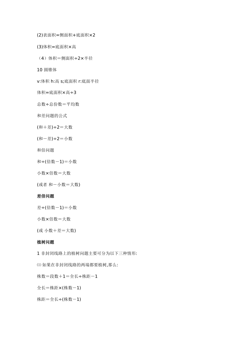 小学数学所有公式_第3页