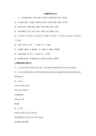 小学数学所有公式