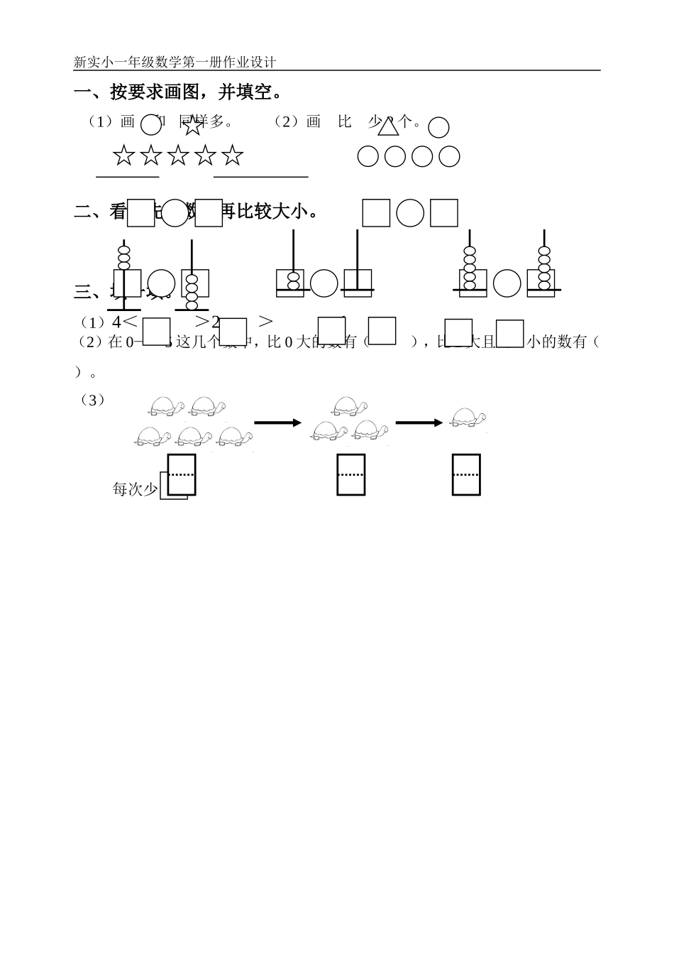 第五单元认数_第2页