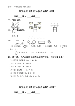 第五单元认数