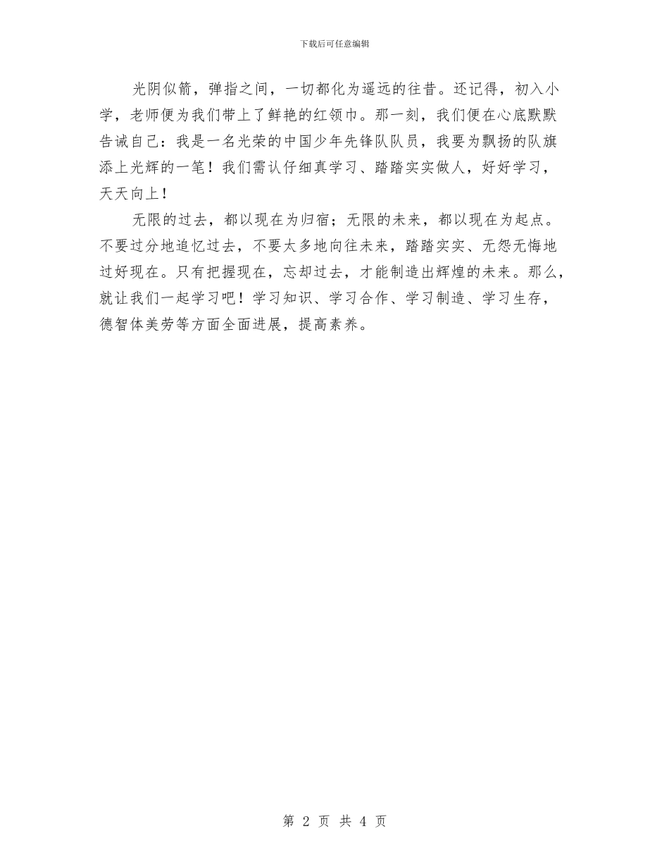 六一儿童节班会发言稿与六一儿童节的历史由来汇编_第2页