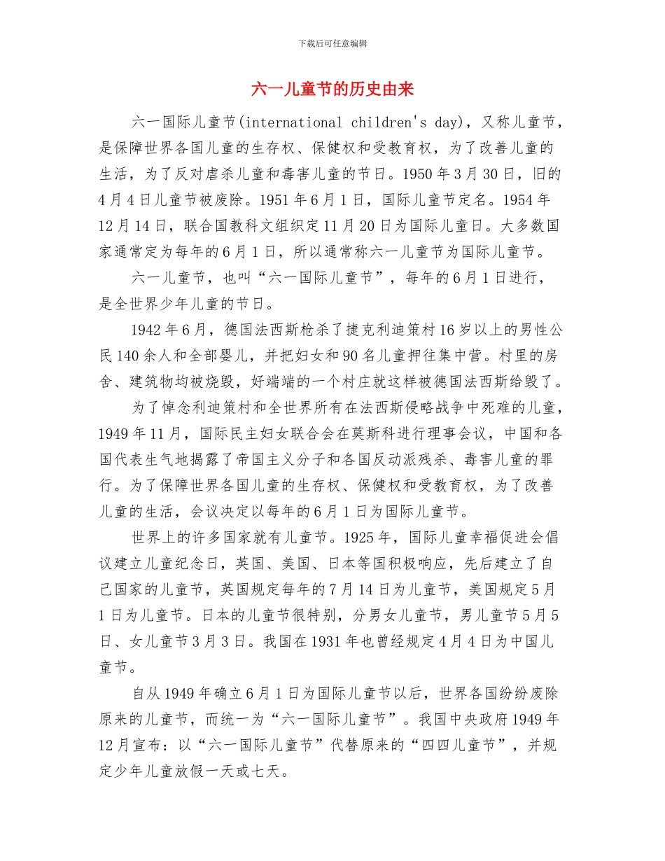 六一儿童节班会发言稿与六一儿童节的历史由来汇编_第3页