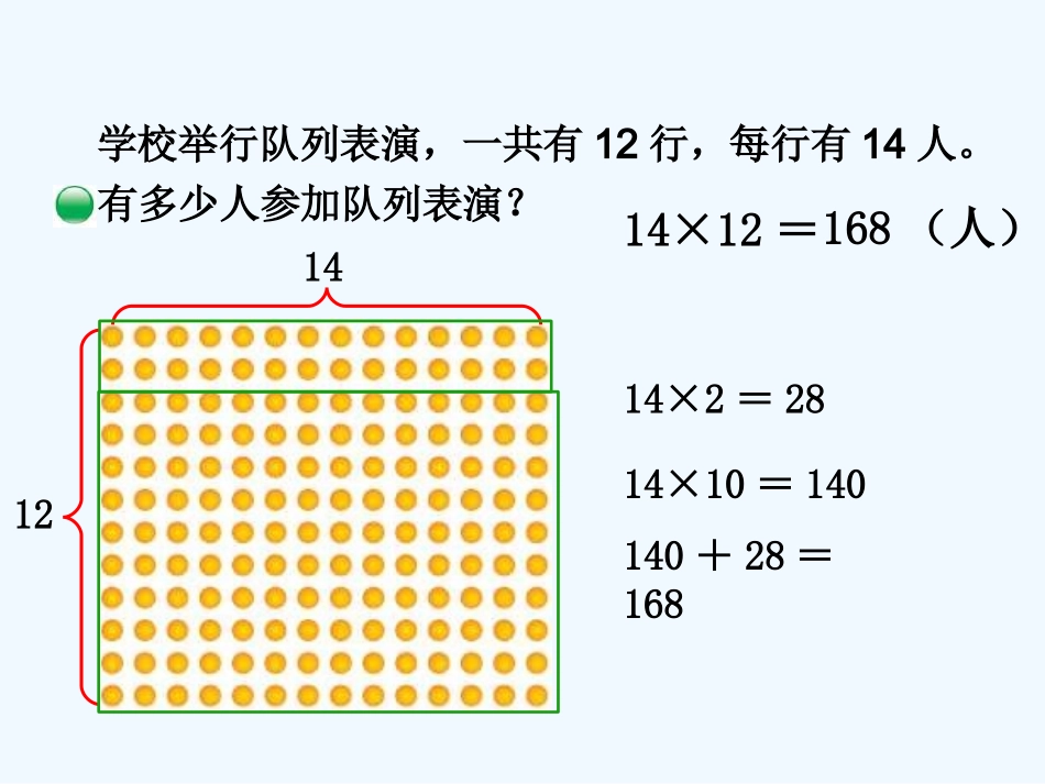 小学数学北师大2011课标版三年级队列表演(二)_第2页