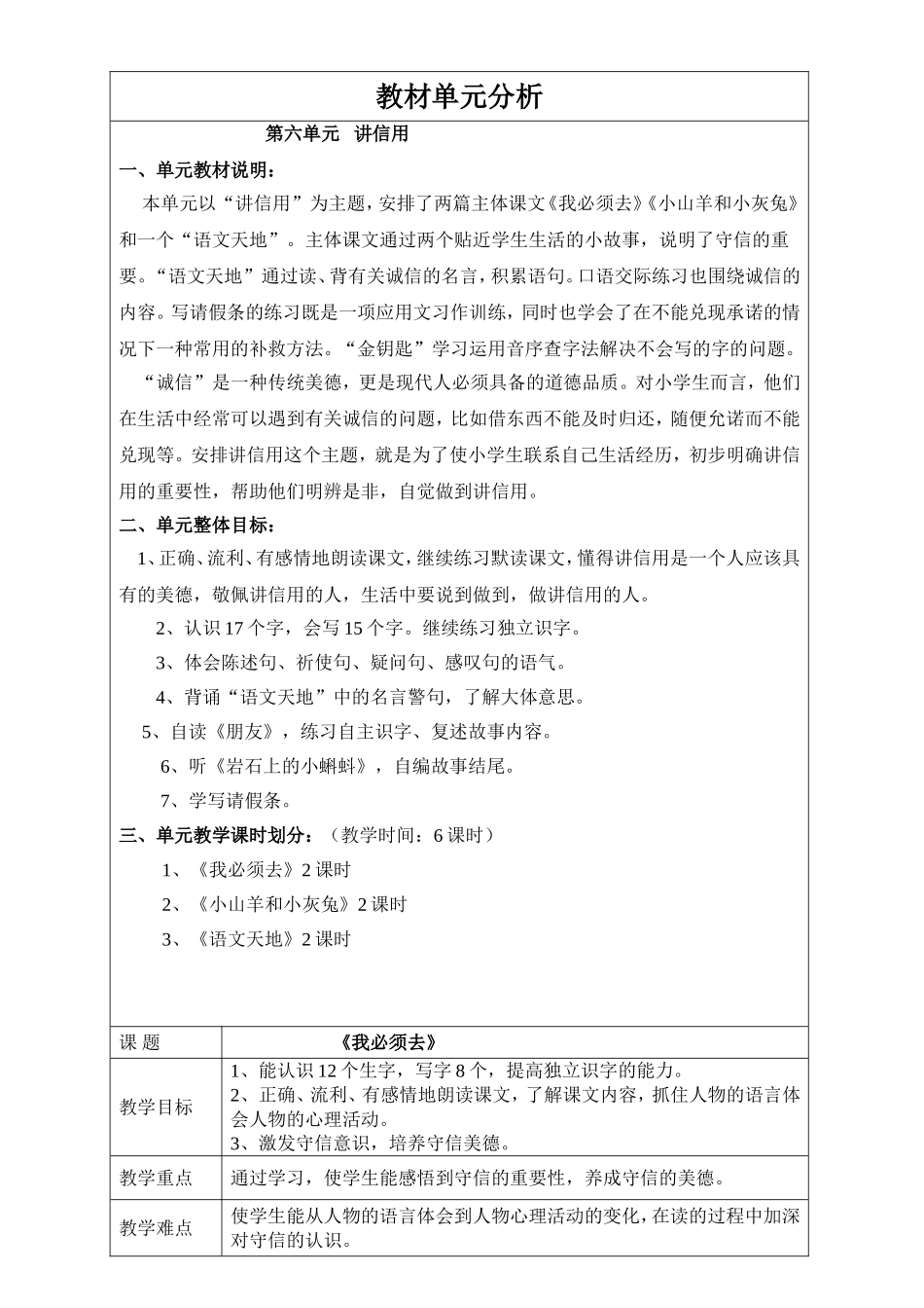 二年级下册语文第六单元_第1页