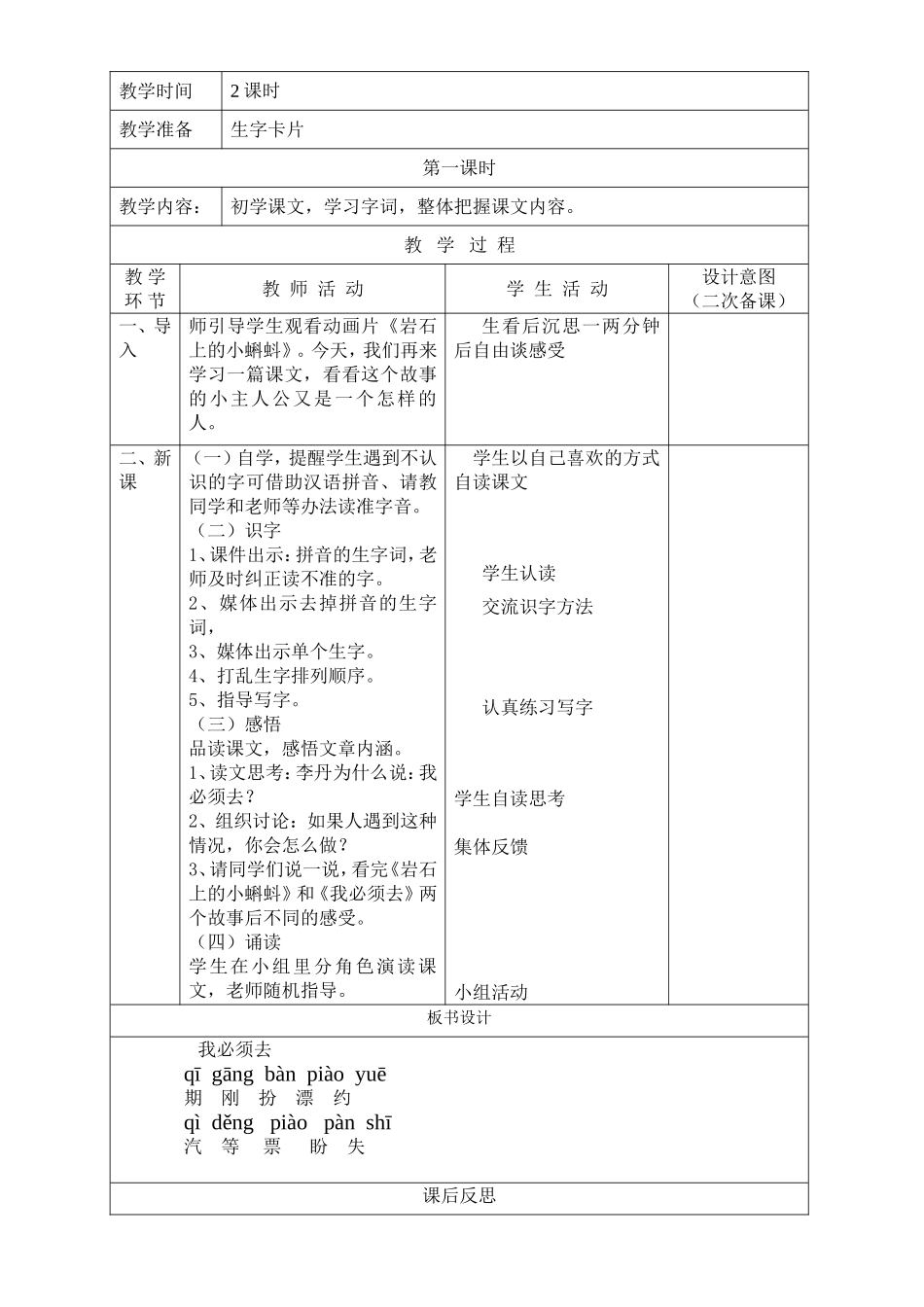 二年级下册语文第六单元_第2页