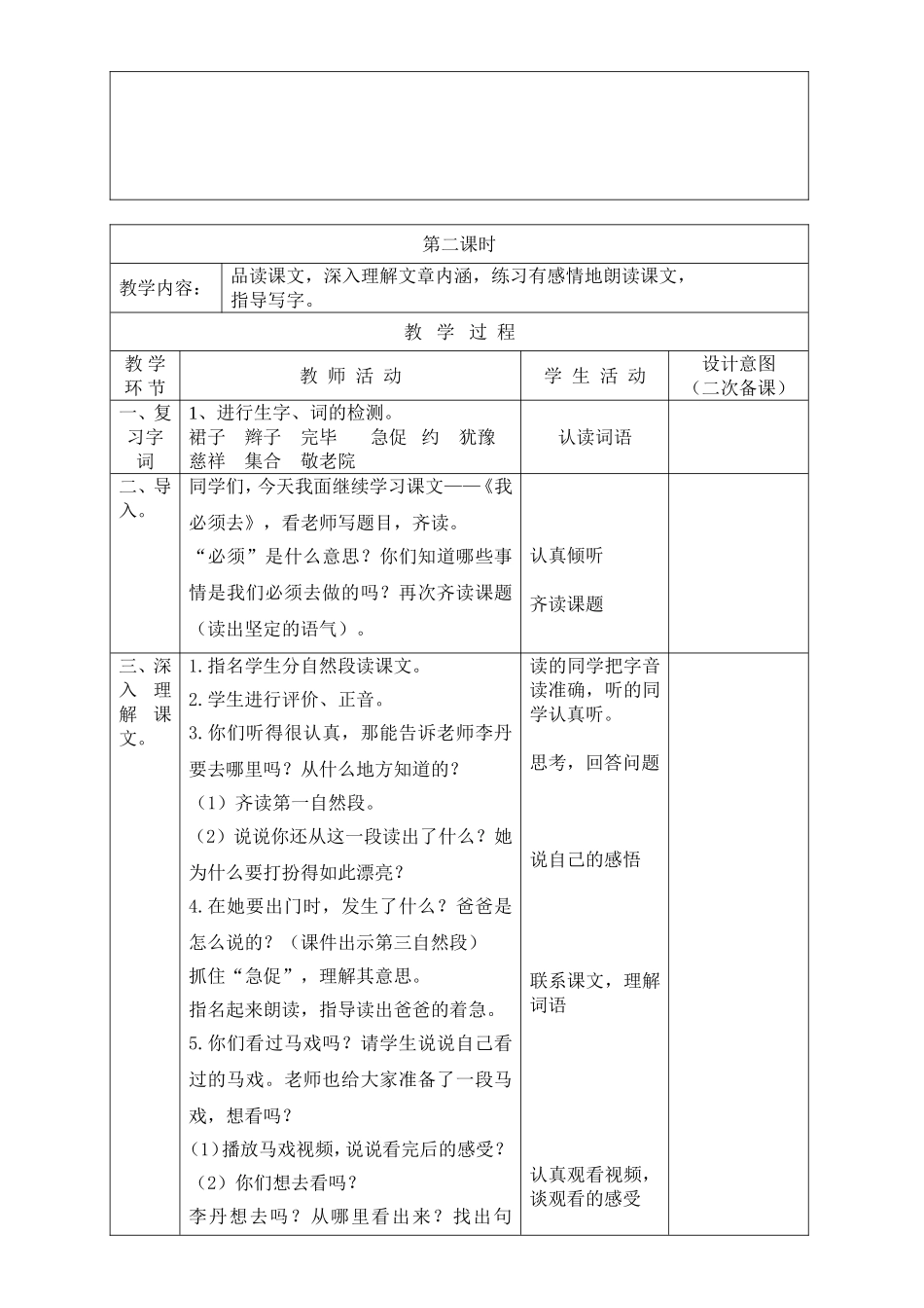 二年级下册语文第六单元_第3页