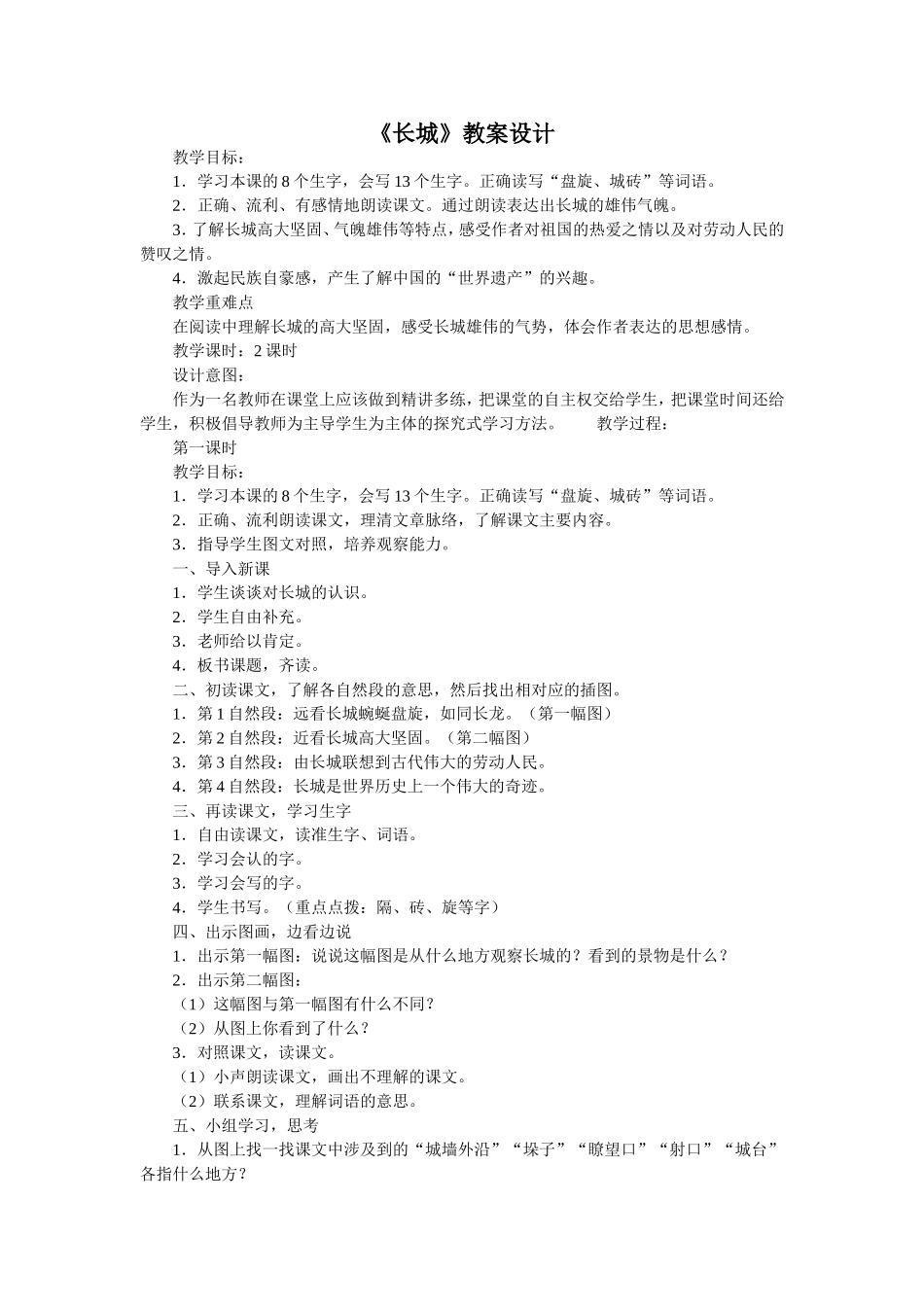 《长城》教案设计_第1页