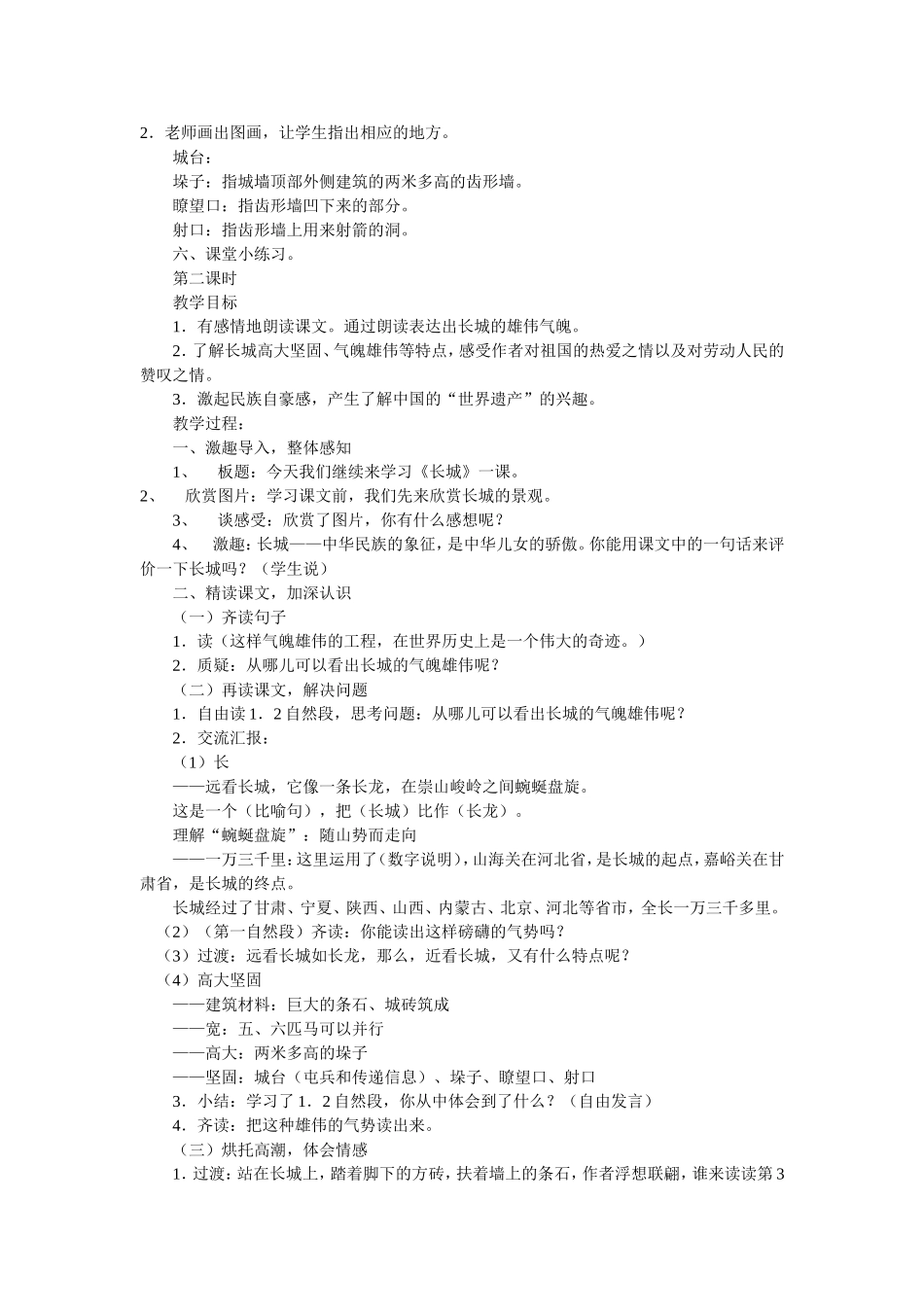 《长城》教案设计_第2页