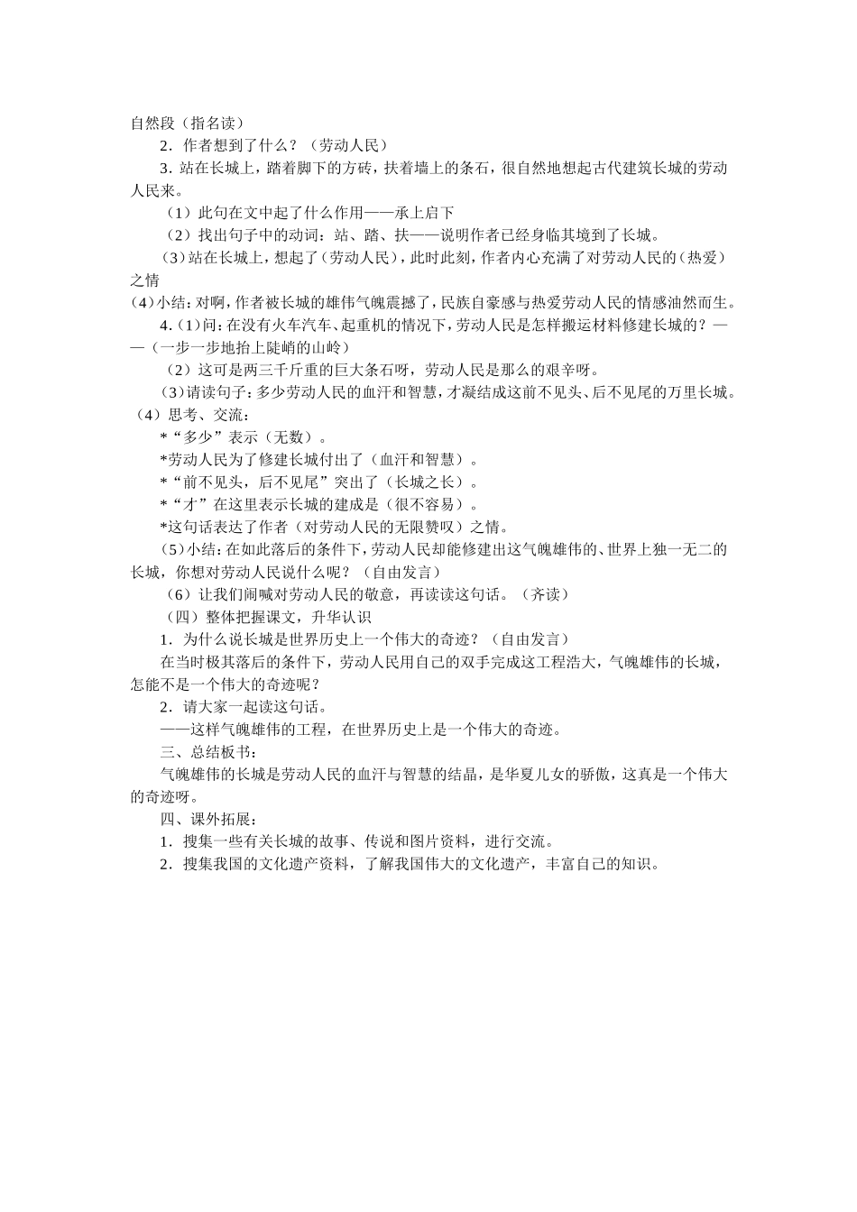 《长城》教案设计_第3页