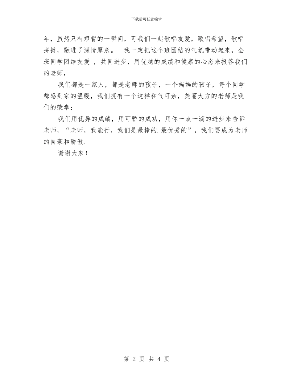 六一儿童节班长发言稿与六一儿童节的历史由来汇编_第2页