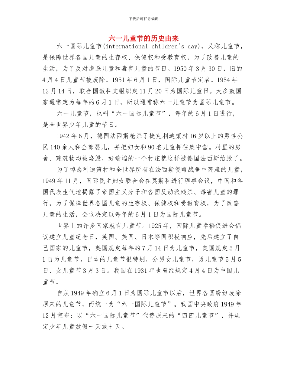 六一儿童节班长发言稿与六一儿童节的历史由来汇编_第3页