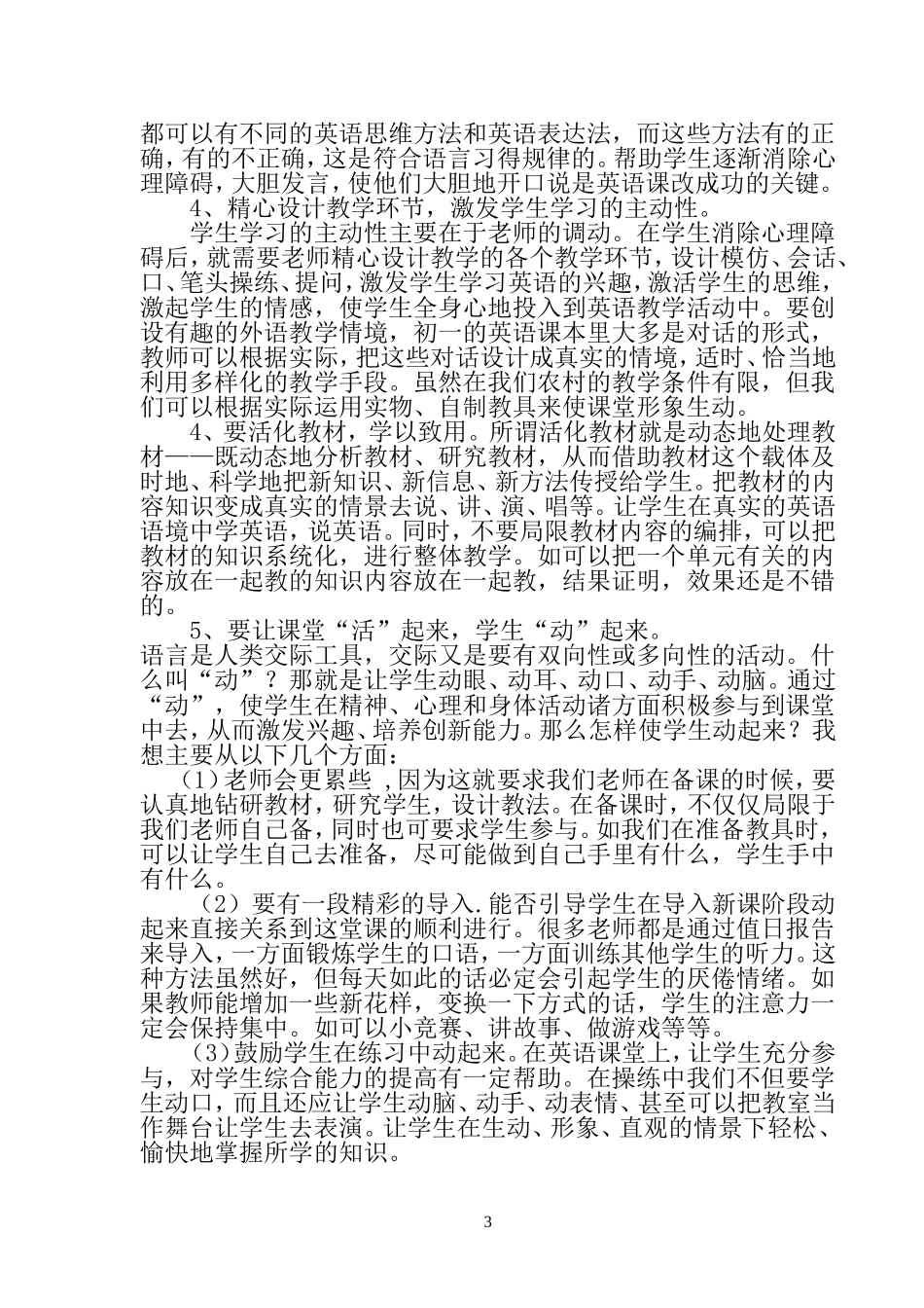 对初中英语新课程改革的看法和体会_第3页