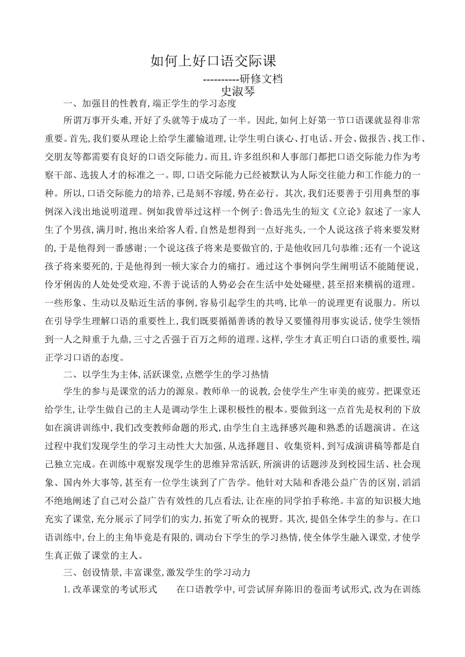 如何上好口语交际课_第1页