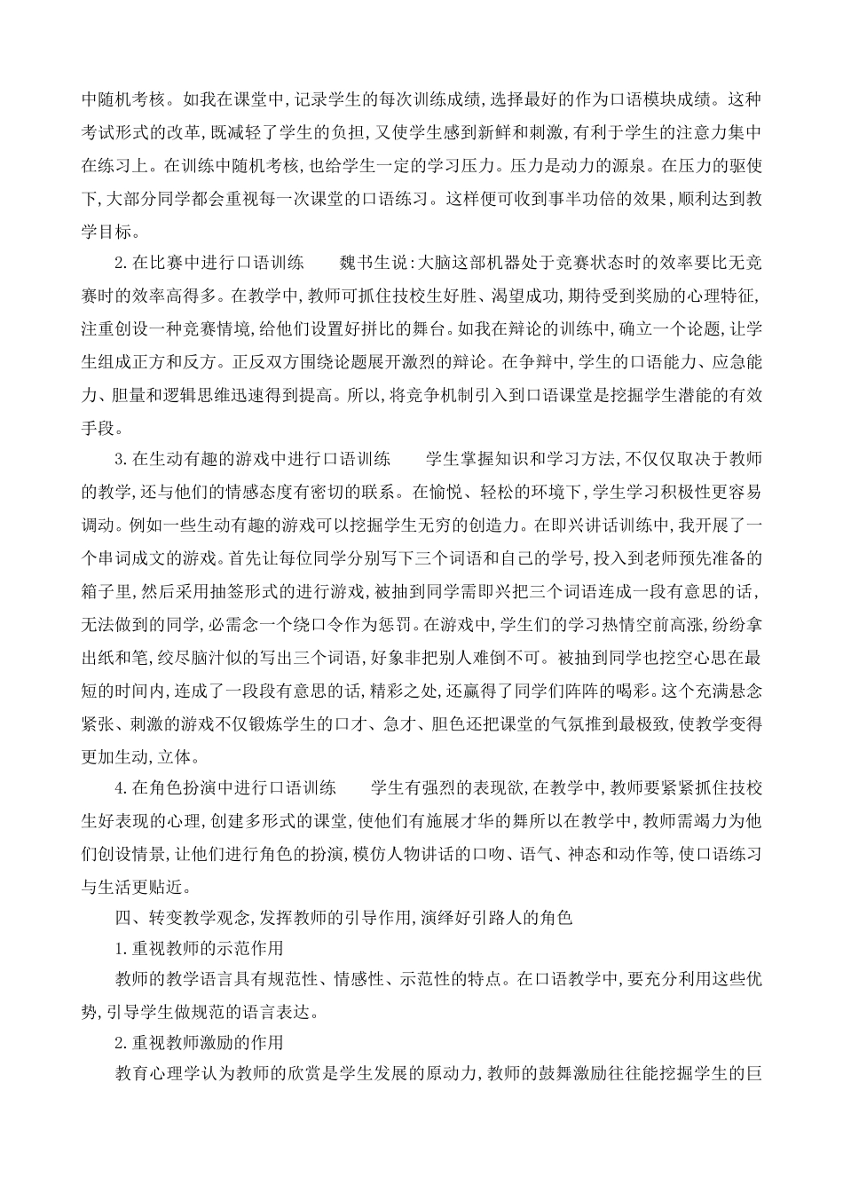 如何上好口语交际课_第2页