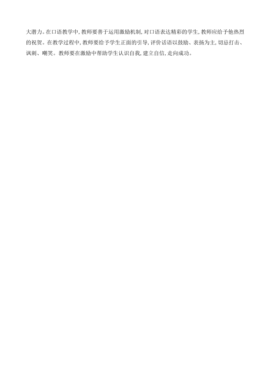 如何上好口语交际课_第3页