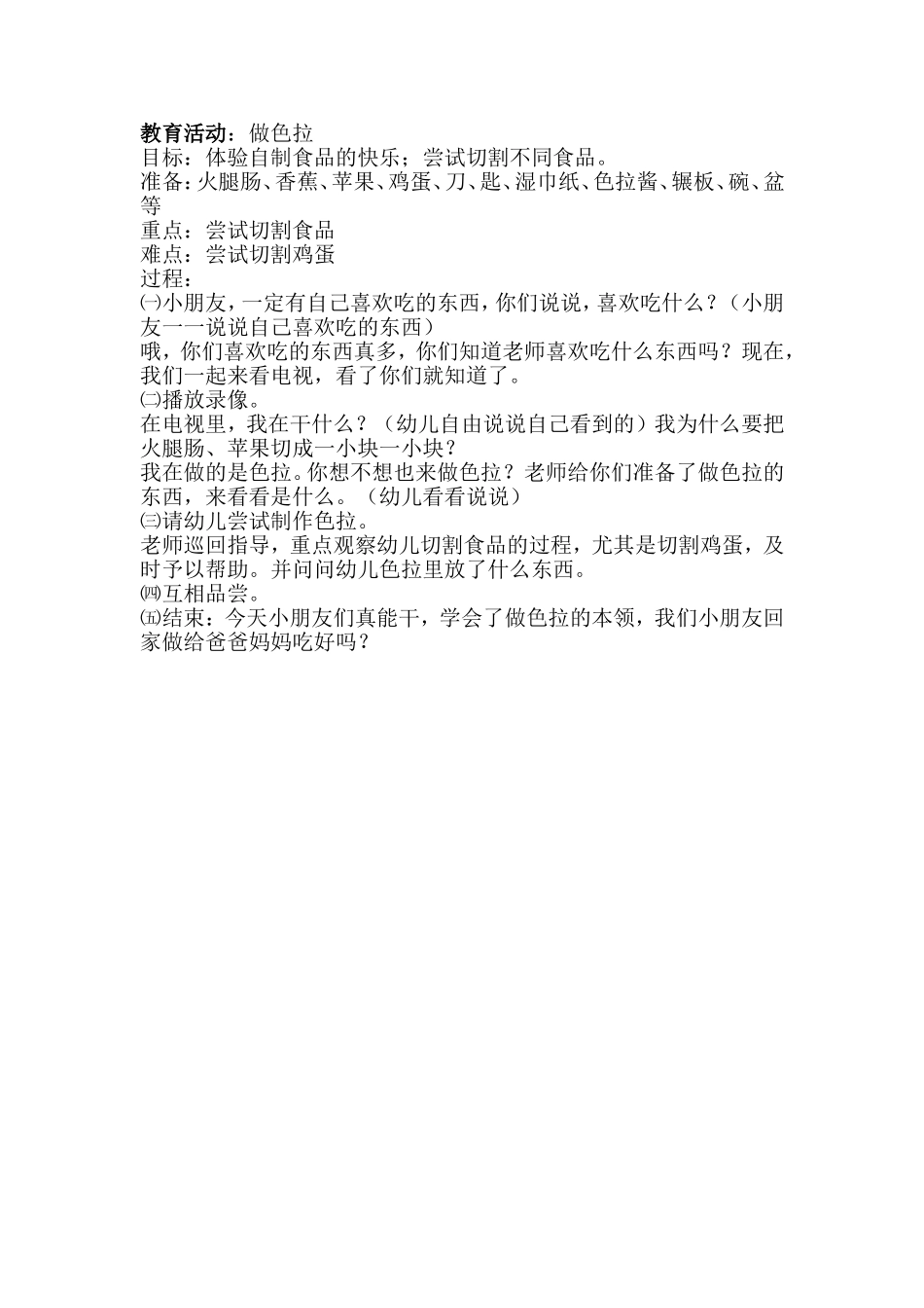 教育活动：做色拉_第1页