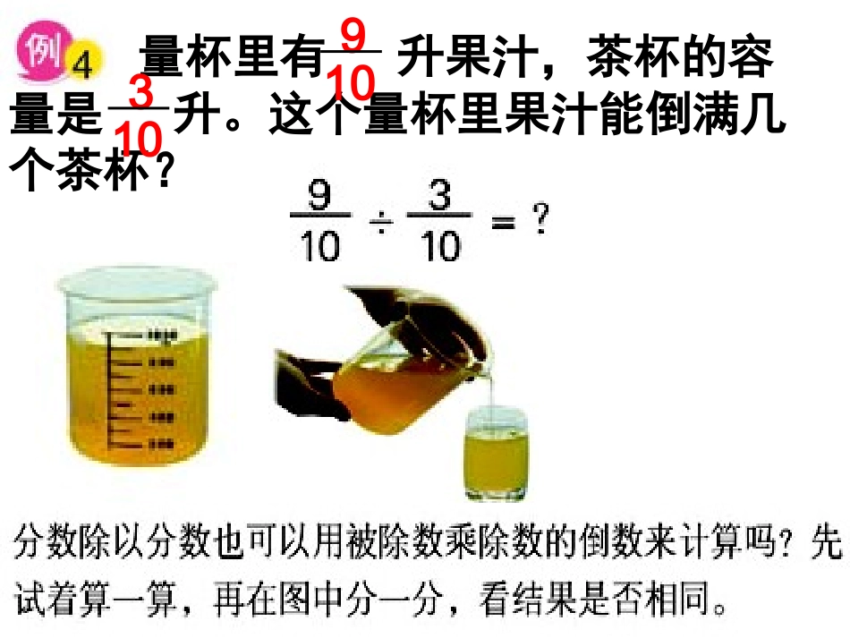 分数除以分数3_第3页