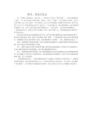 教育-爱是出发点
