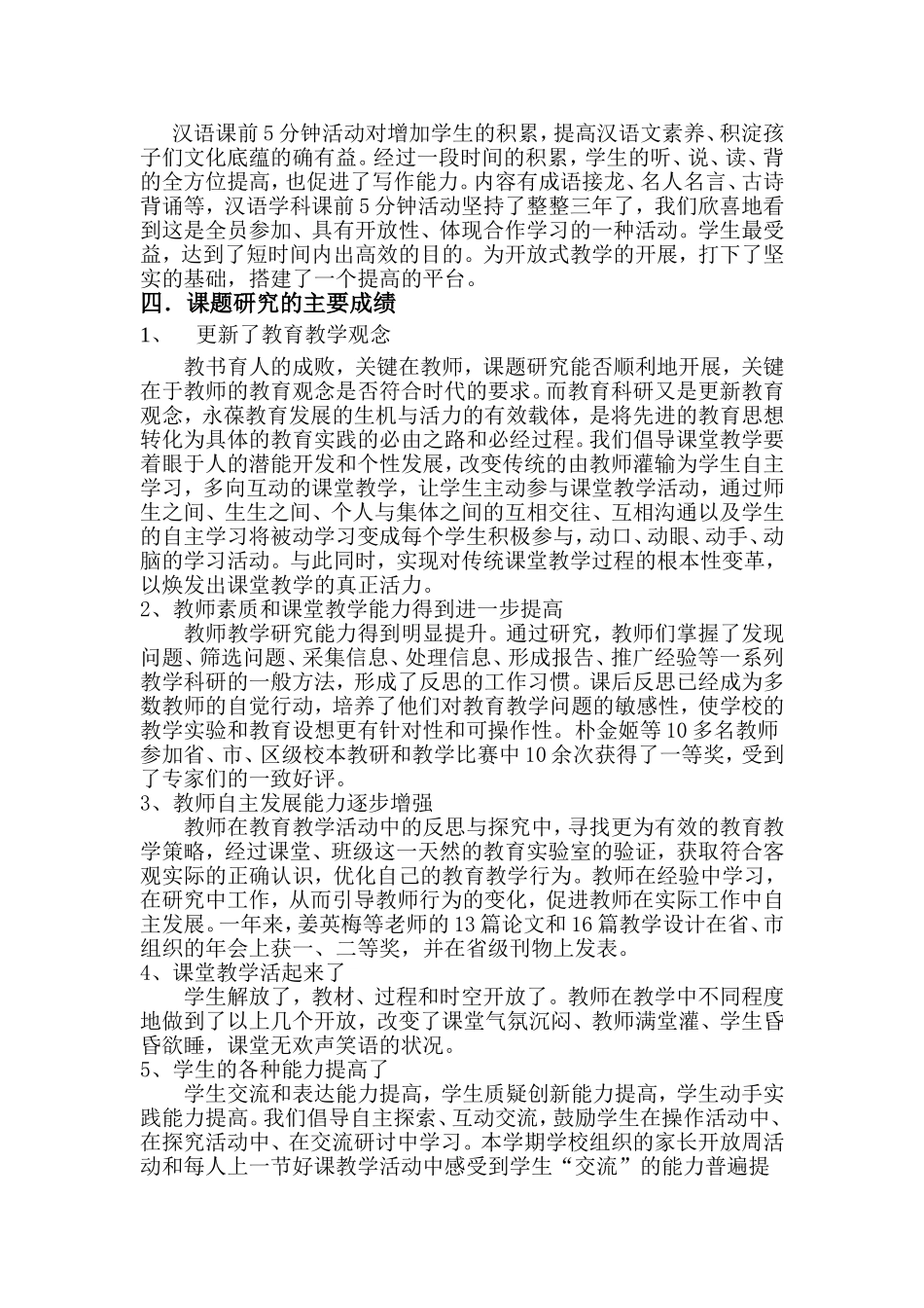 如何建立全方位开放的教学形式的研究_第3页