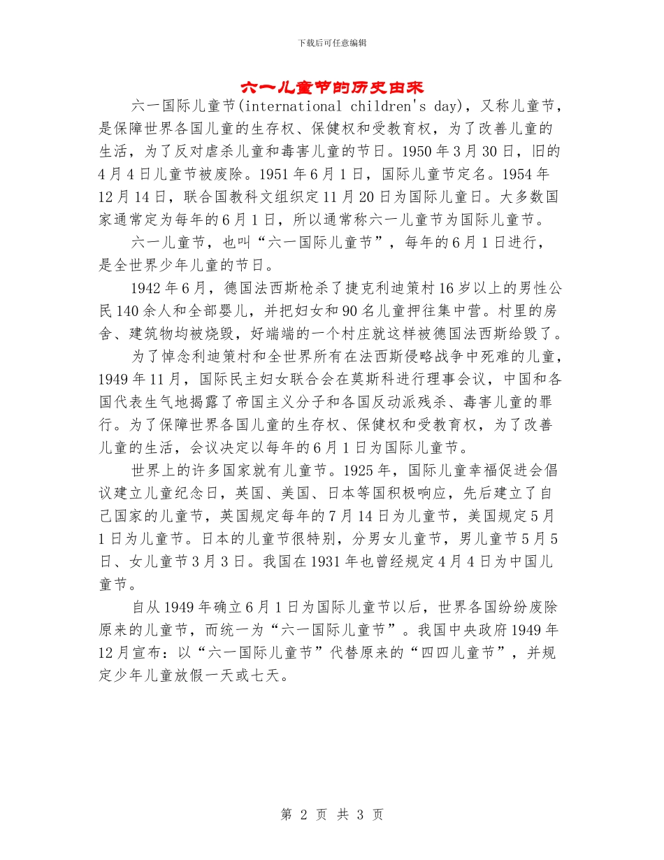 六一儿童节的历史由来_第2页