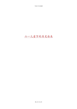 六一儿童节的历史由来