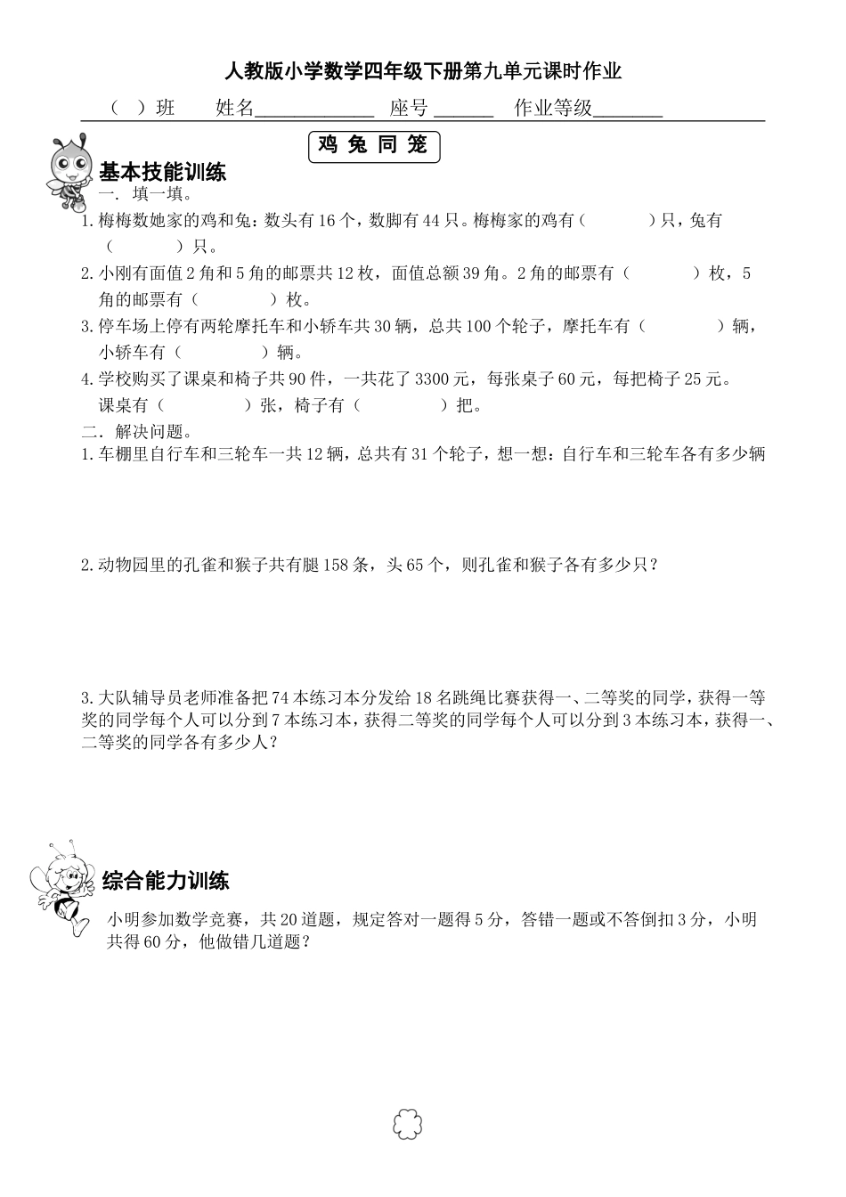 小学数学2011版本小学四年级人教版小学数学四年级下册《鸡兔同笼》_第1页