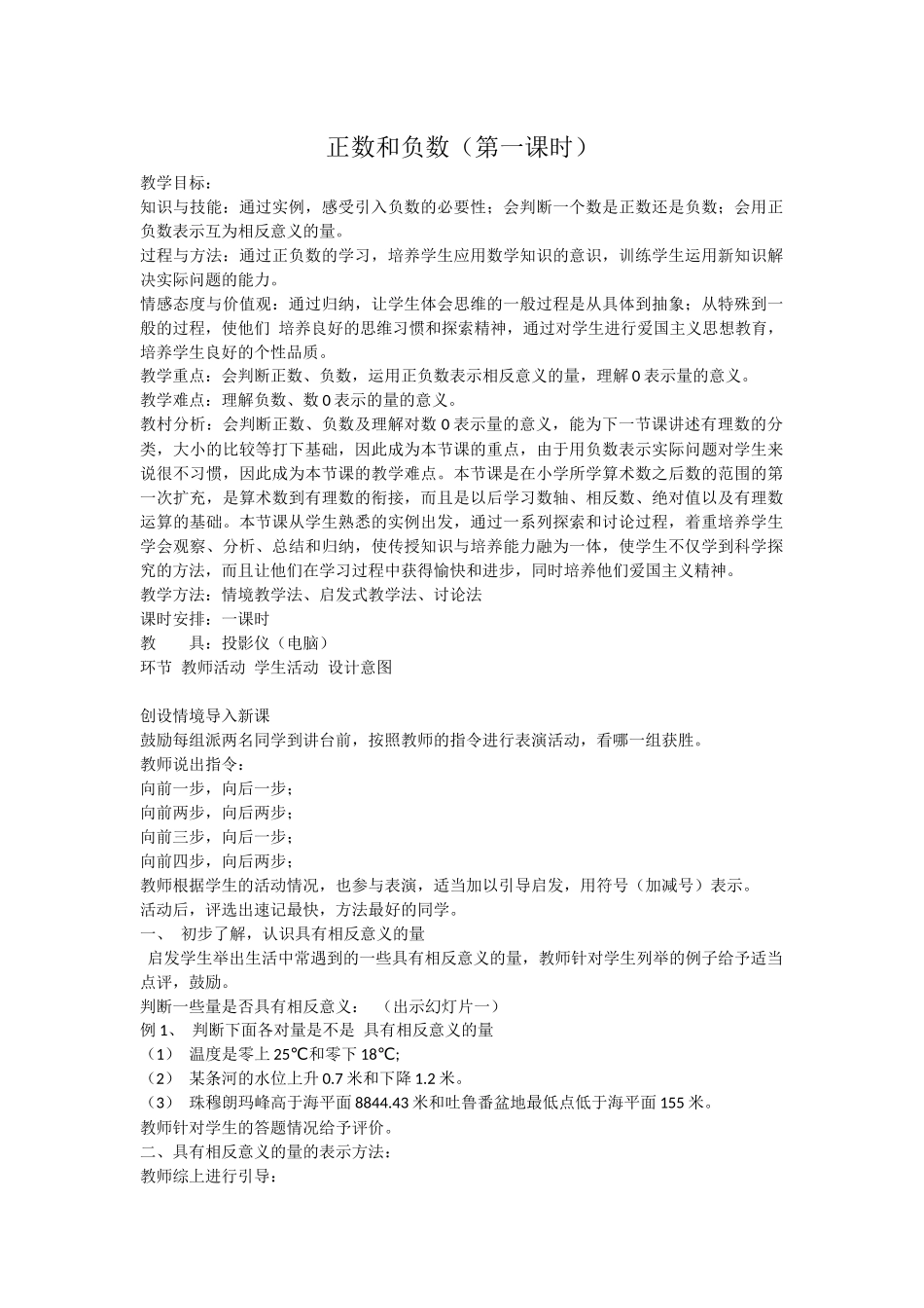 正数和负数-(2)_第1页