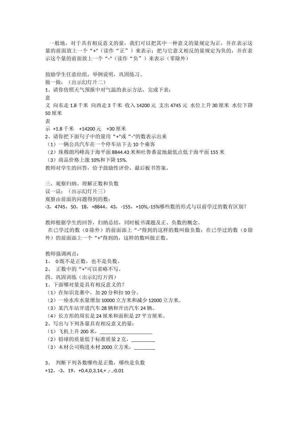 正数和负数-(2)_第2页