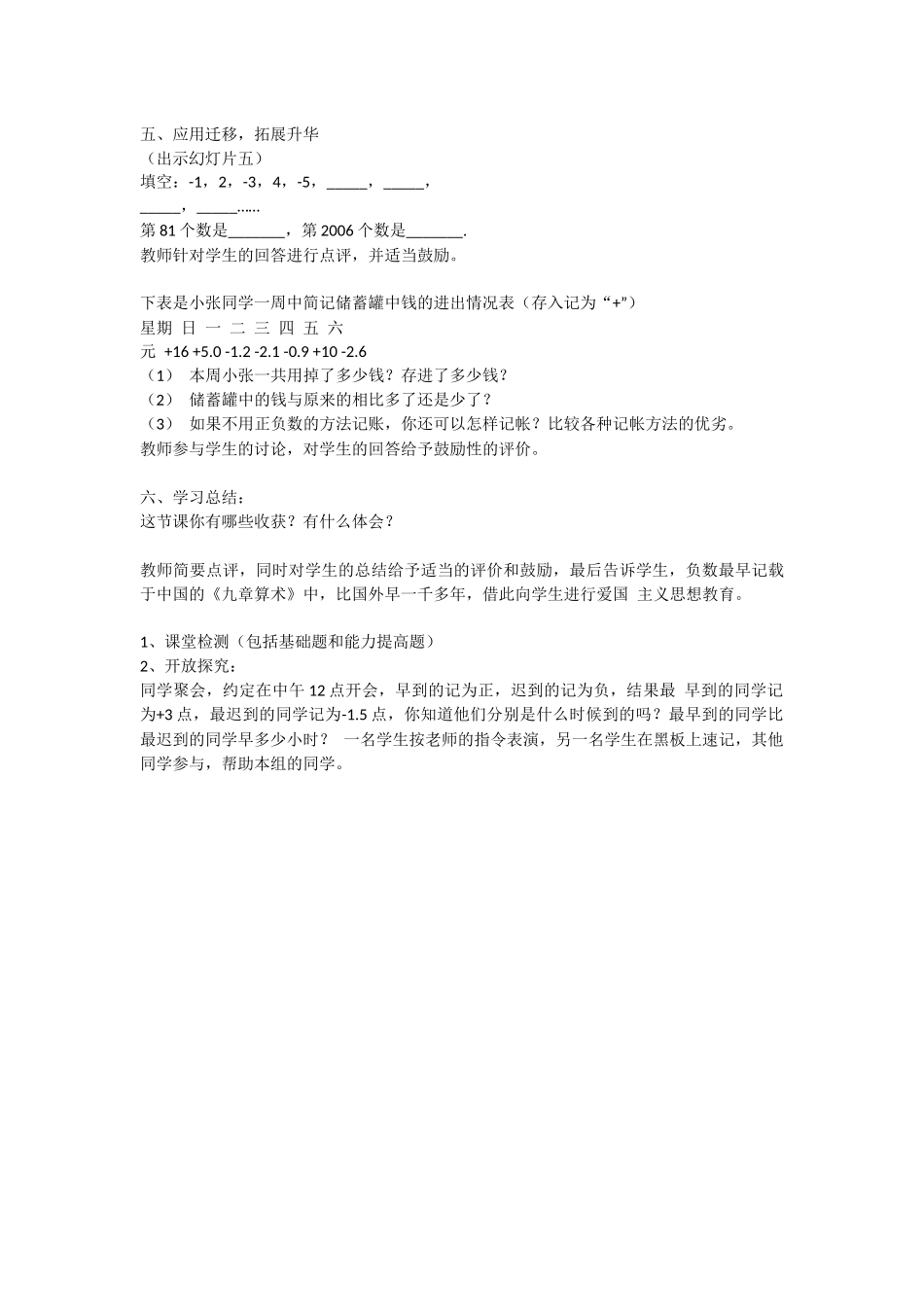 正数和负数-(2)_第3页