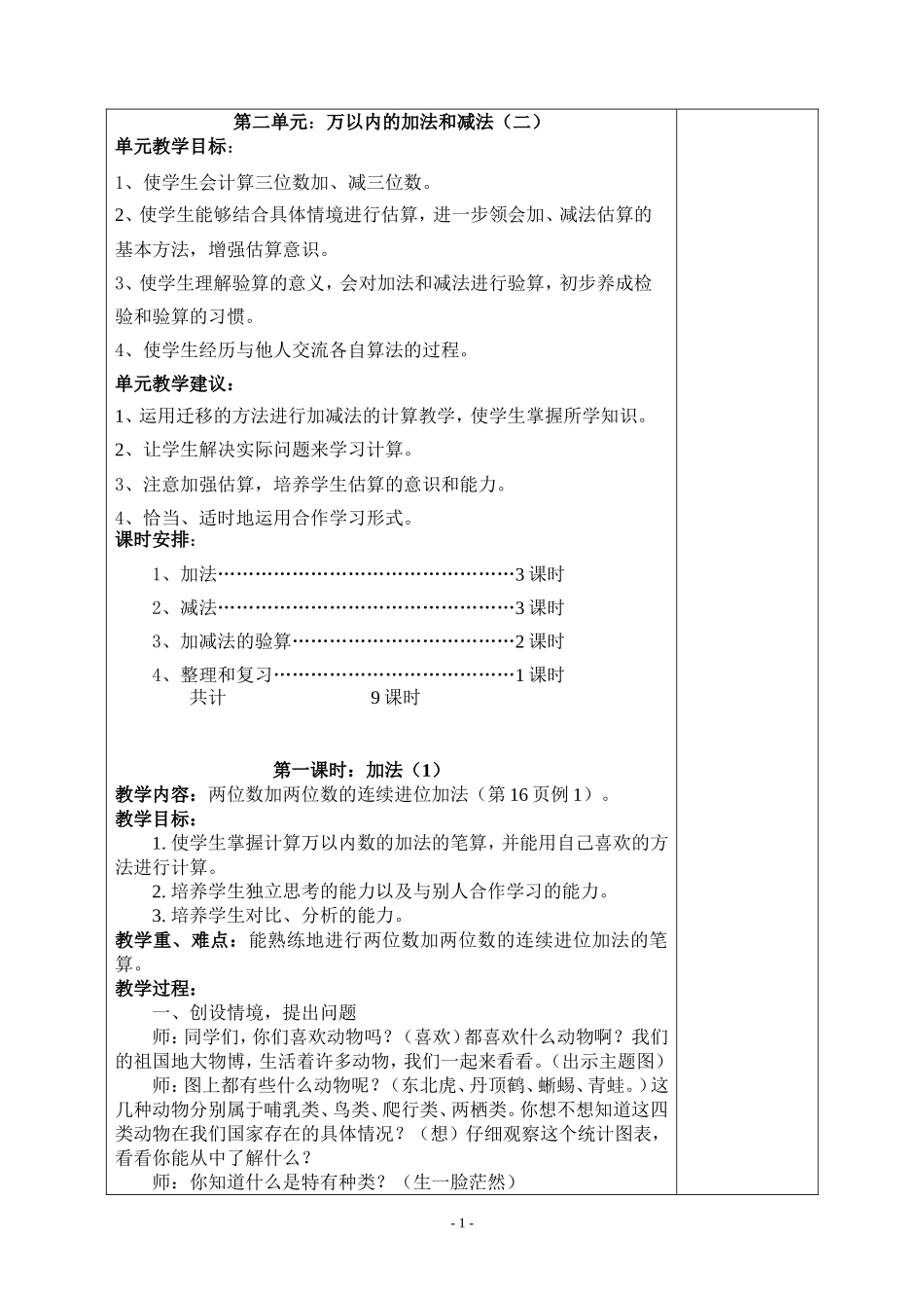 三上第二单元教案_第1页