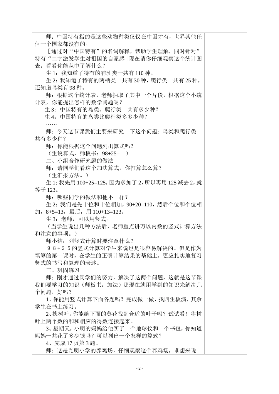 三上第二单元教案_第2页