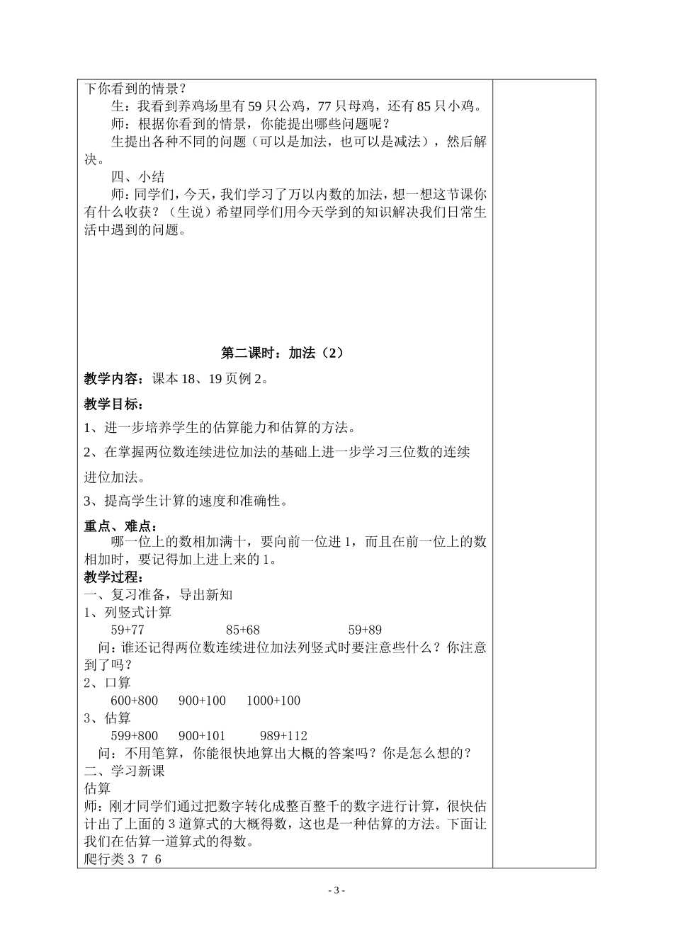 三上第二单元教案_第3页