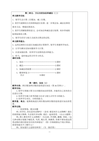 三上第二单元教案