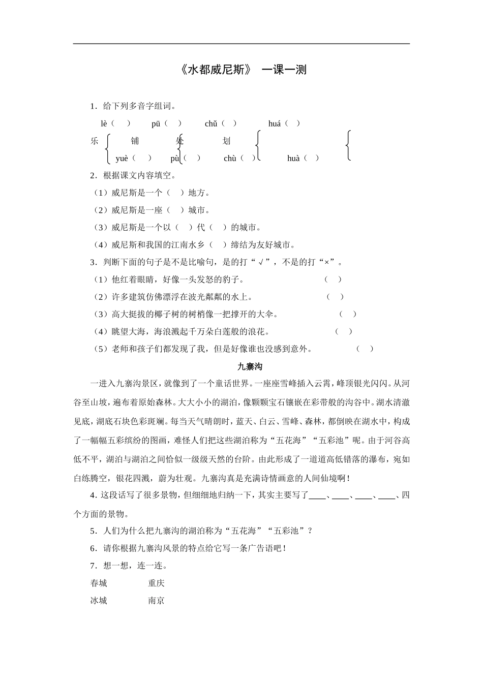 《水都威尼斯》-一课一测_第1页