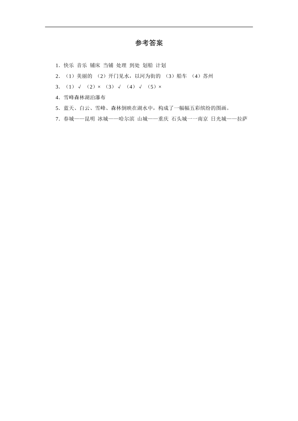 《水都威尼斯》-一课一测_第3页